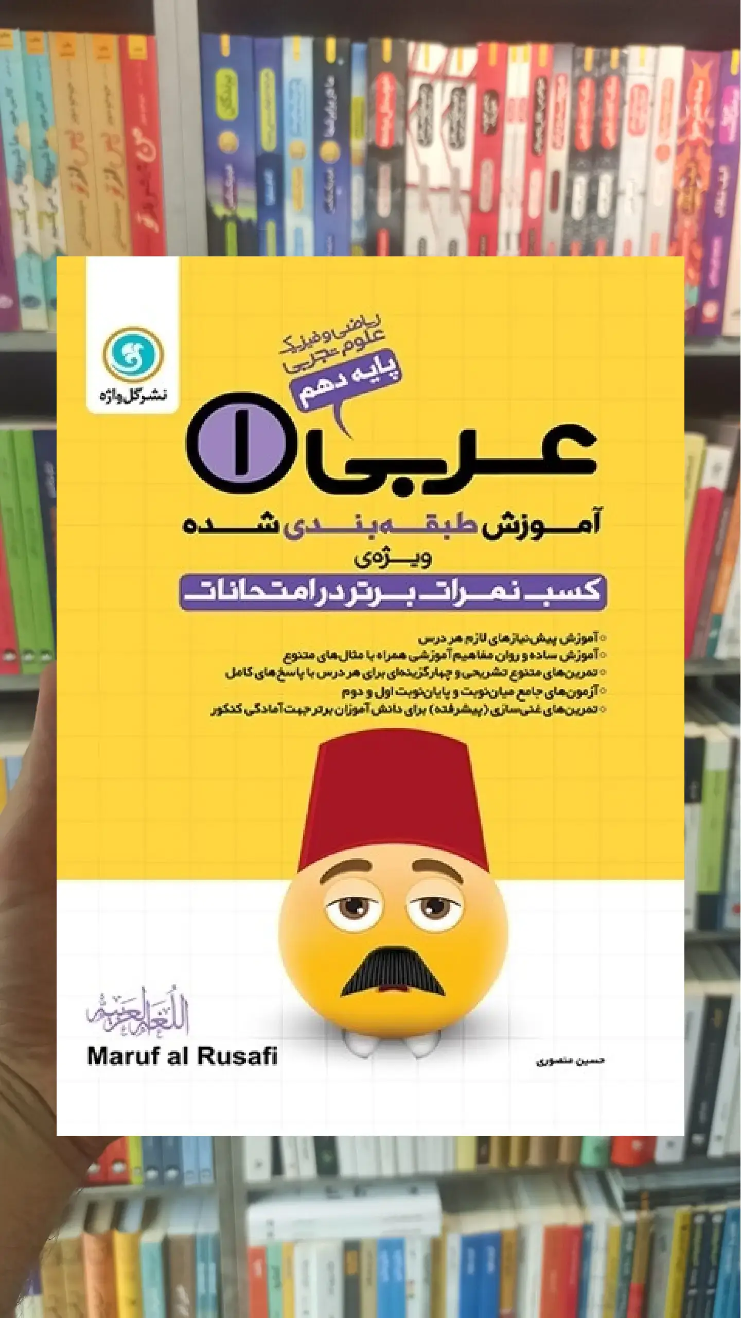 آموزش طبقه بندی عربی دهم گل واژه