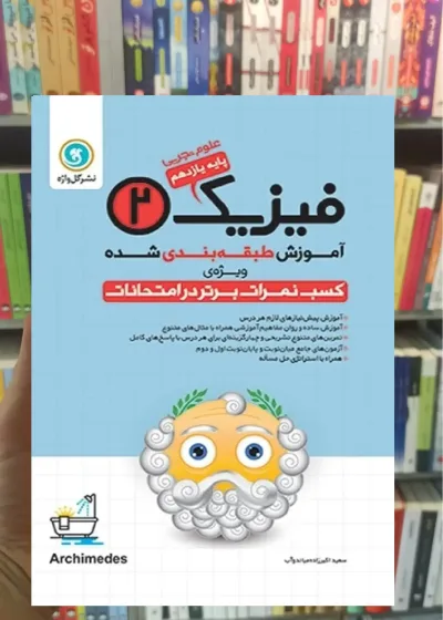 فیزیک یازدهم تجربی آموزش طبقه بندی گل واژه