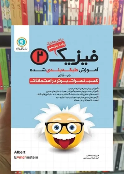 فیزیک یازدهم ریاضی گل واژه