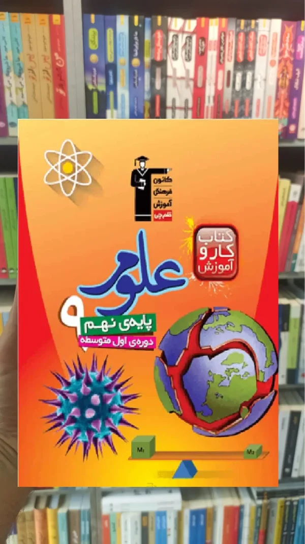 علوم پایه نهم کار قلم چی