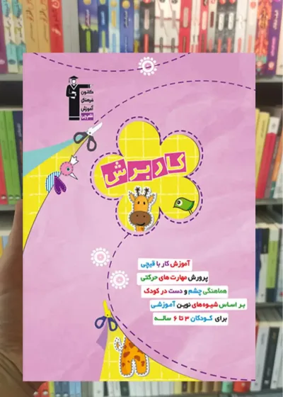 کار برش پیش دبستانی قلم چی