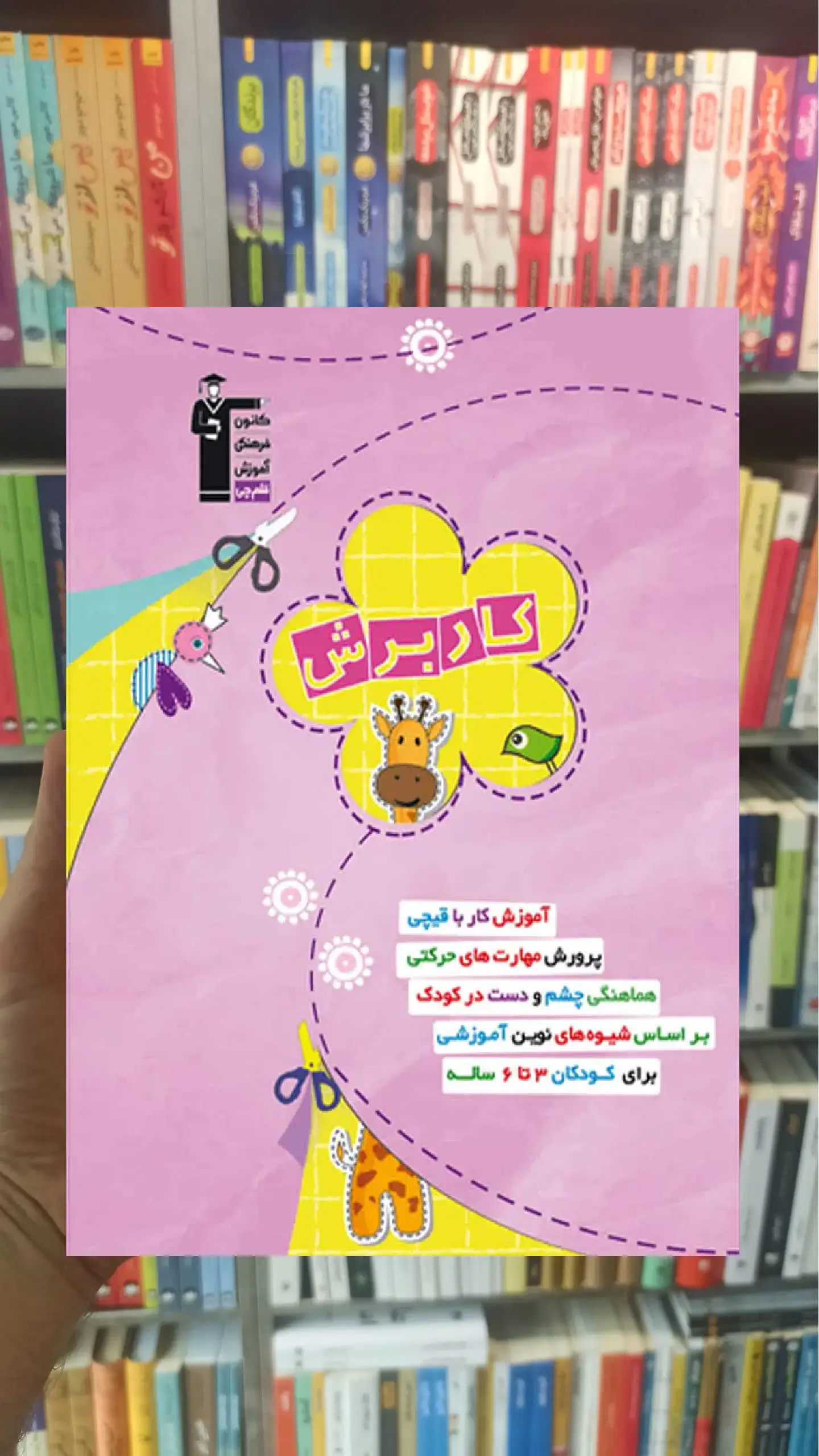 کار برش پیش دبستانی قلم چی