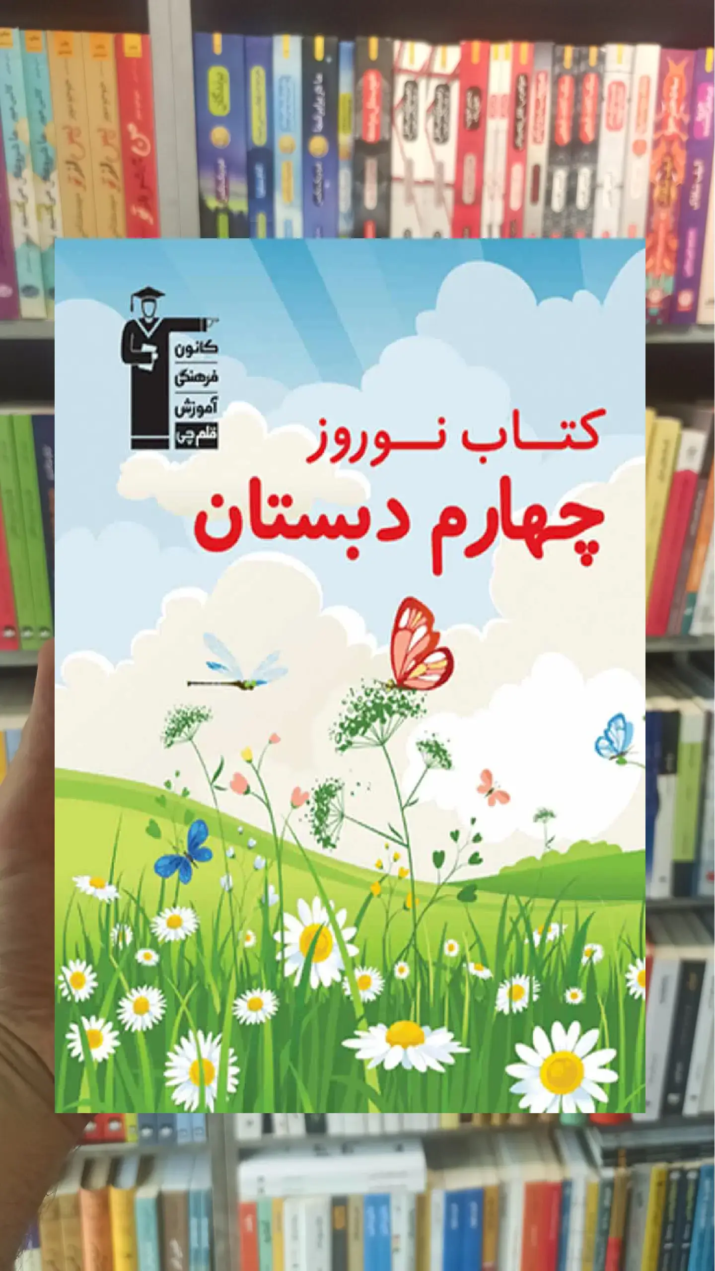 کتاب نوروز چهارم دبستان قلم چی