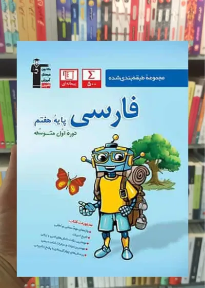 فارسی هفتم آبی قلم چی