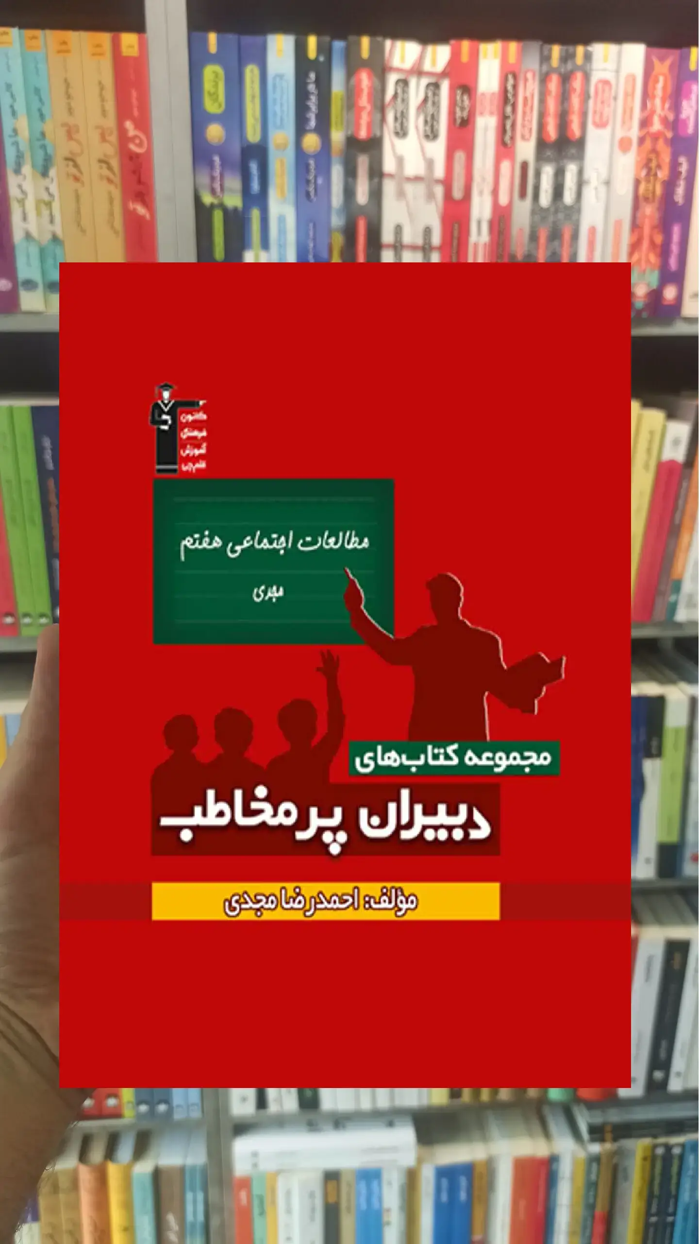 مطالعات اجتماعی هفتم دبیران پرمخاطب قلم چی