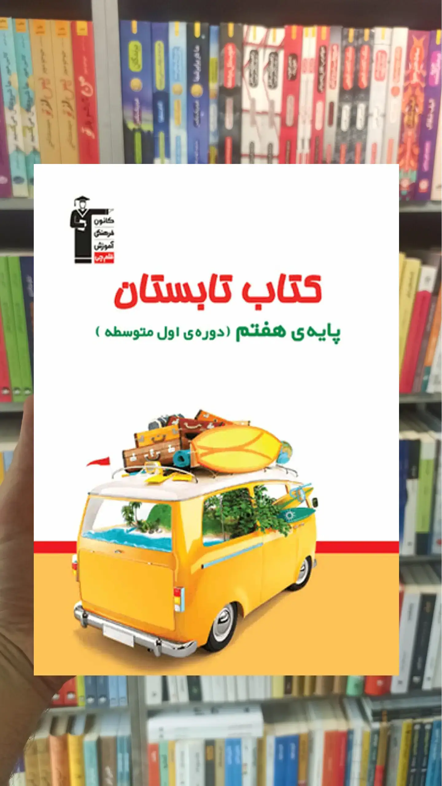 کتاب تابستان هفتم قلم چی