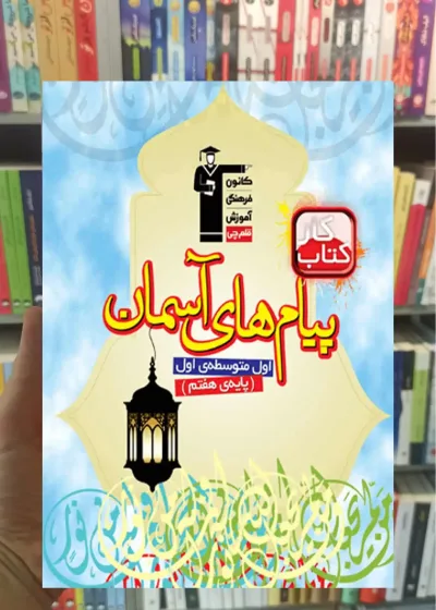پیام‌های آسمان هفتم کار قلم چی