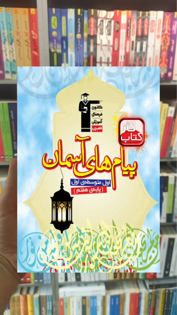 پیام‌های آسمان هفتم کار قلم چی