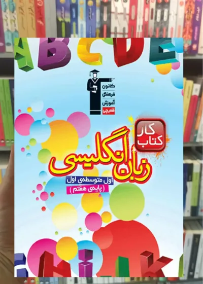 زبان انگلیسی هفتم کار قلم چی