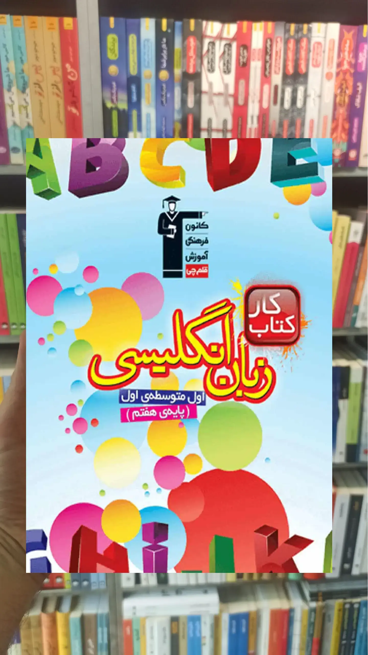 زبان انگلیسی هفتم کار قلم چی