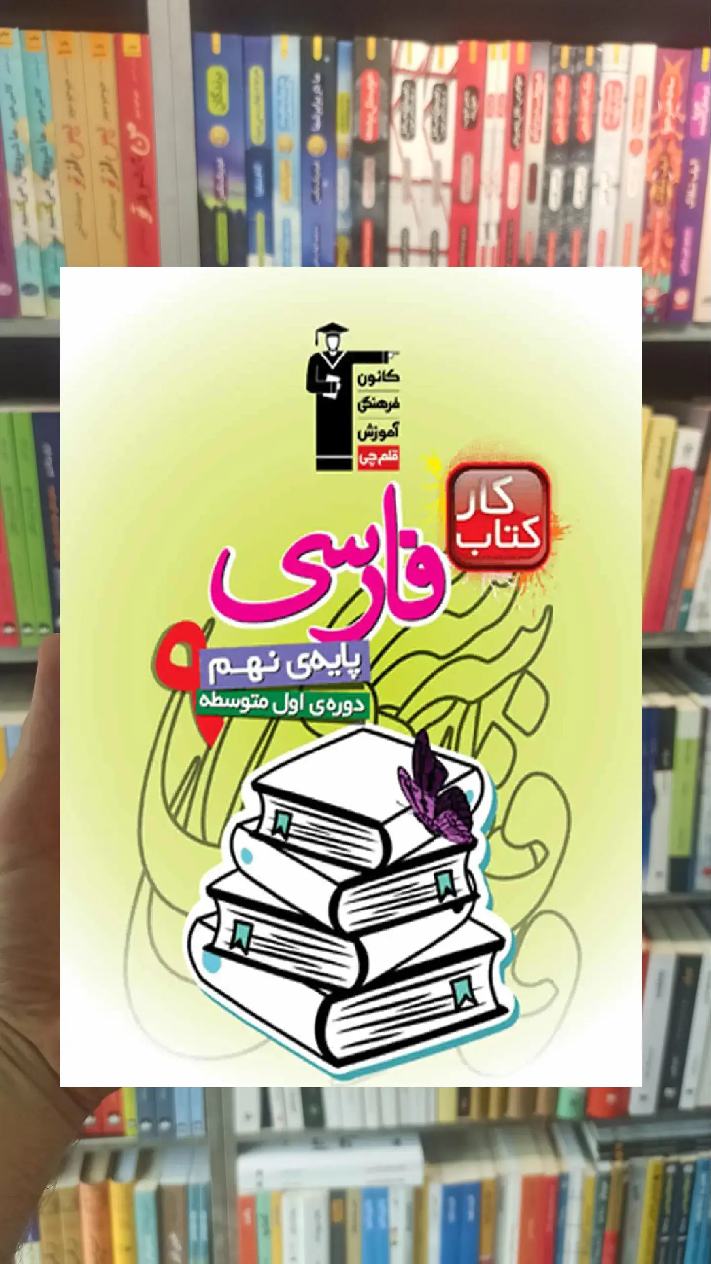 فارسی نهم کار قلم چی