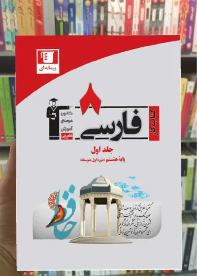 فارسی هشتم کار قلم چی