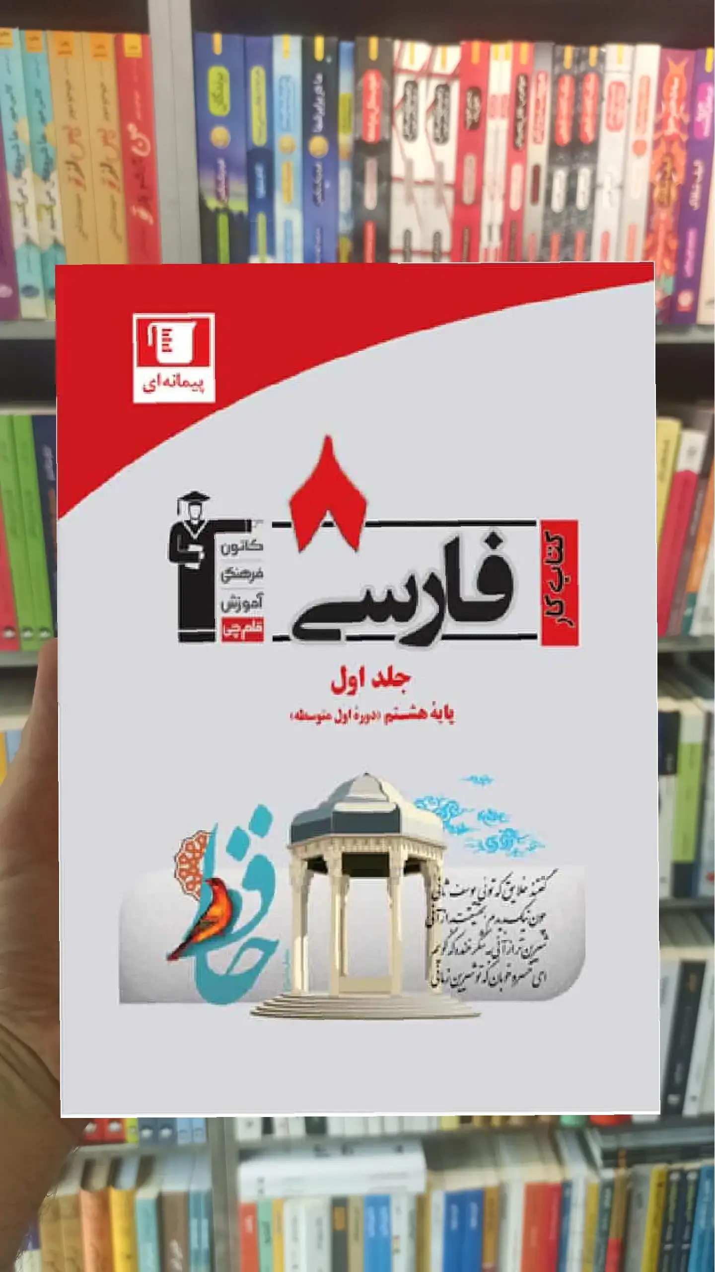 فارسی هشتم کار قلم چی