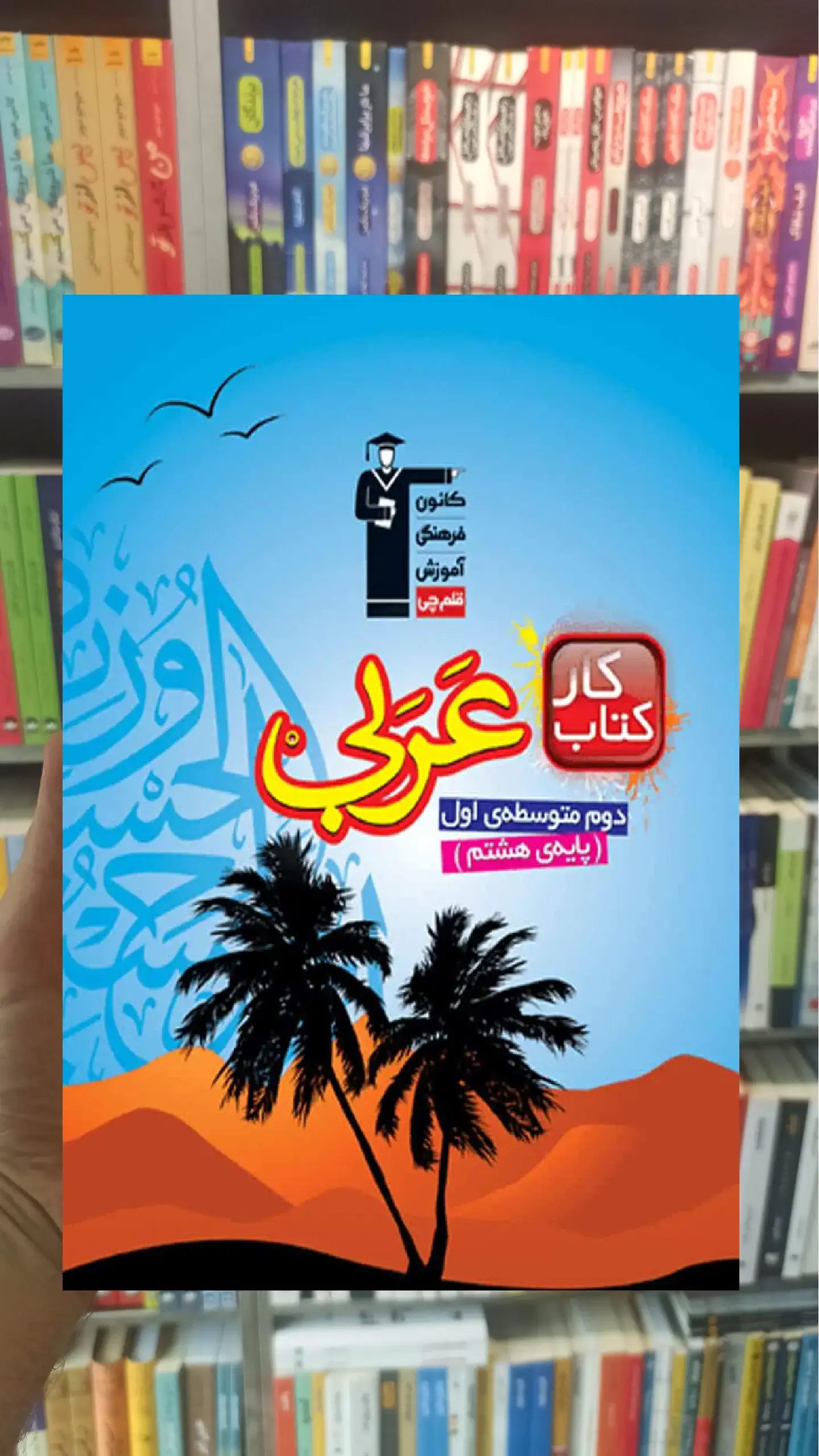 عربی هشتم کار قلم چی