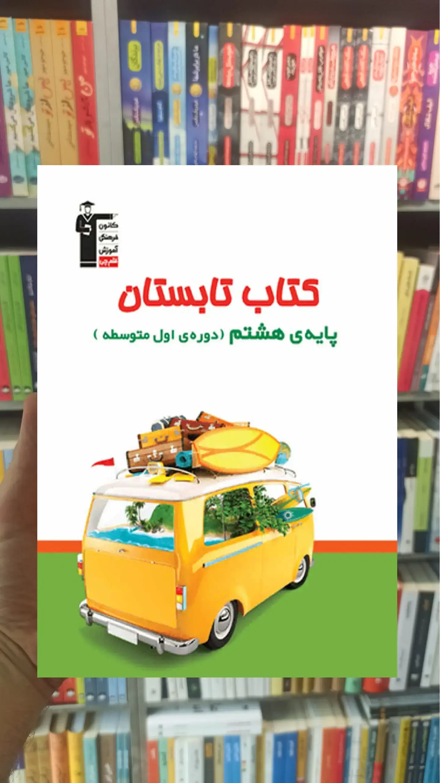کتاب تابستان هشتم قلم چی