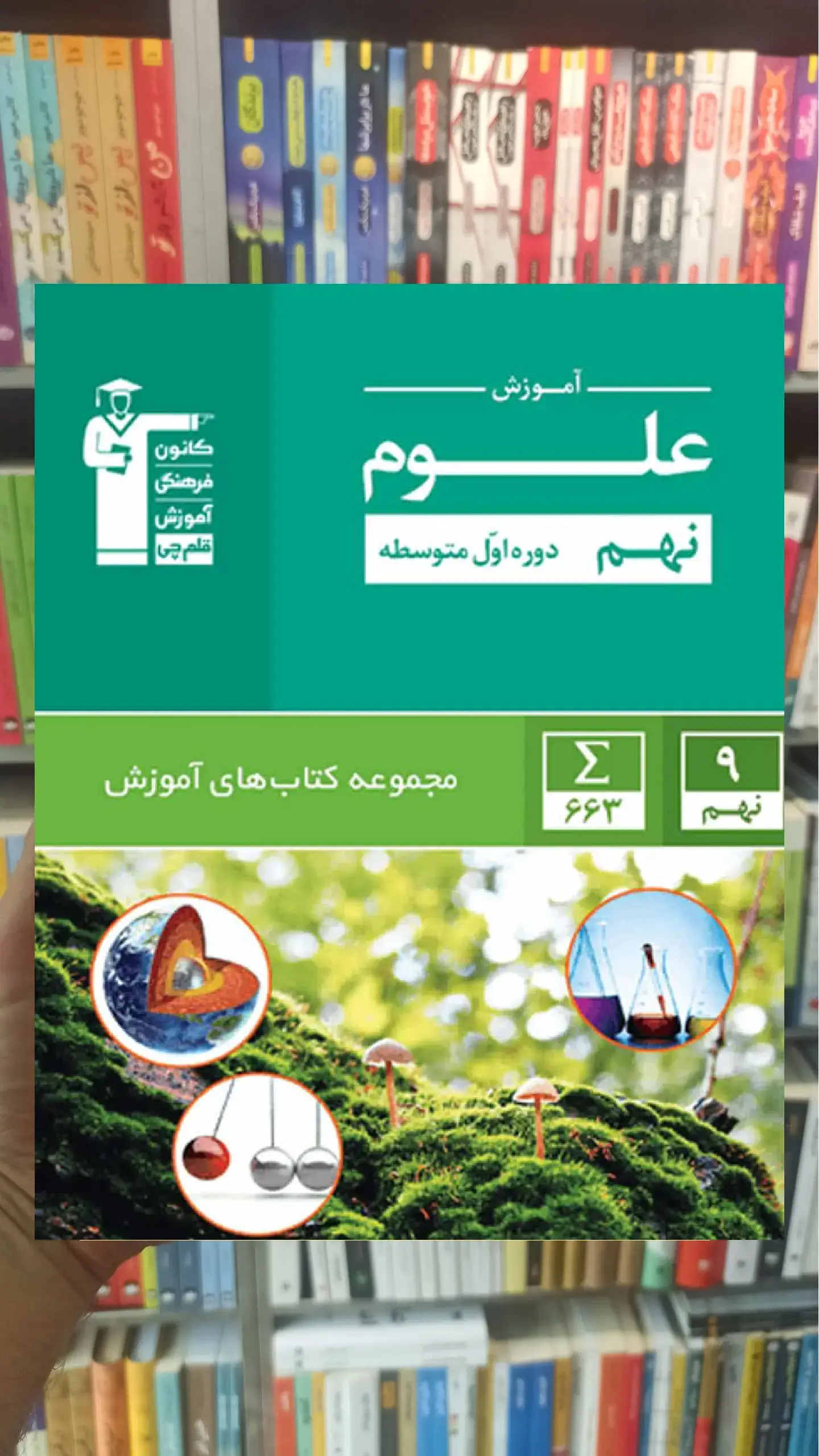 آموزش علوم نهم قلم چی