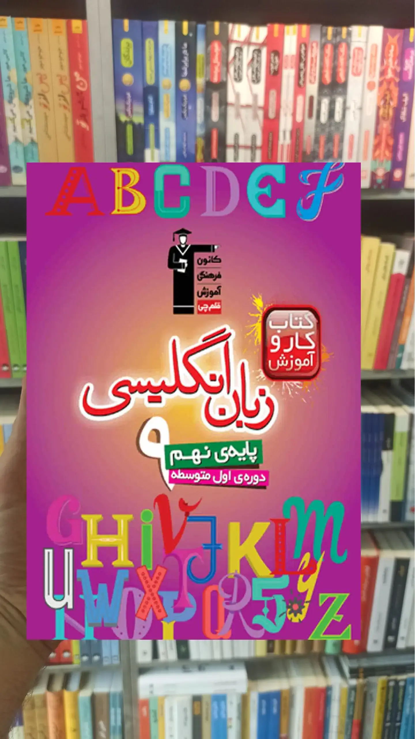 زبان انگلیسی پایه نهم کار قلم چی