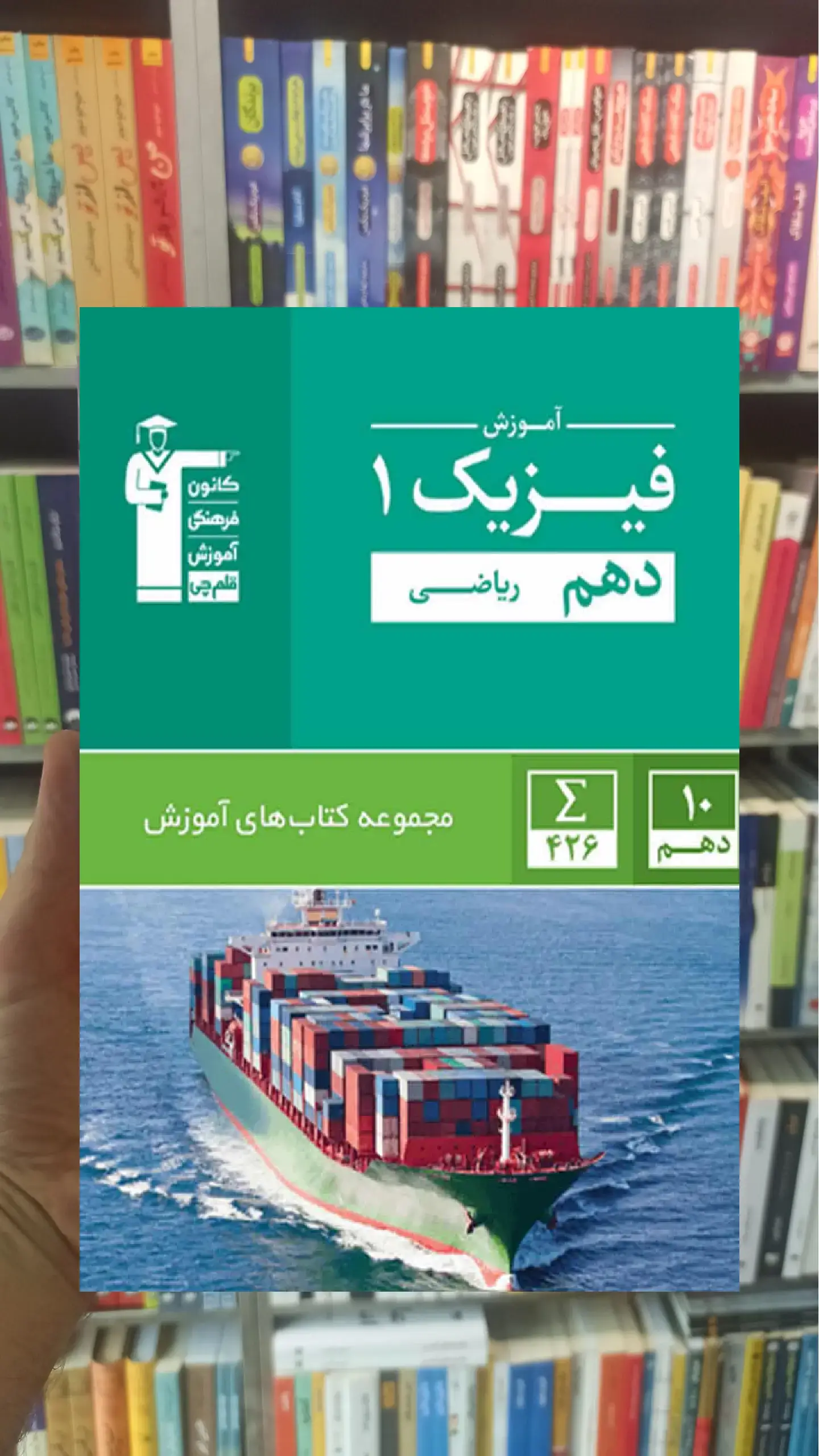 آموزش فیزیک دهم ریاضی قلم چی