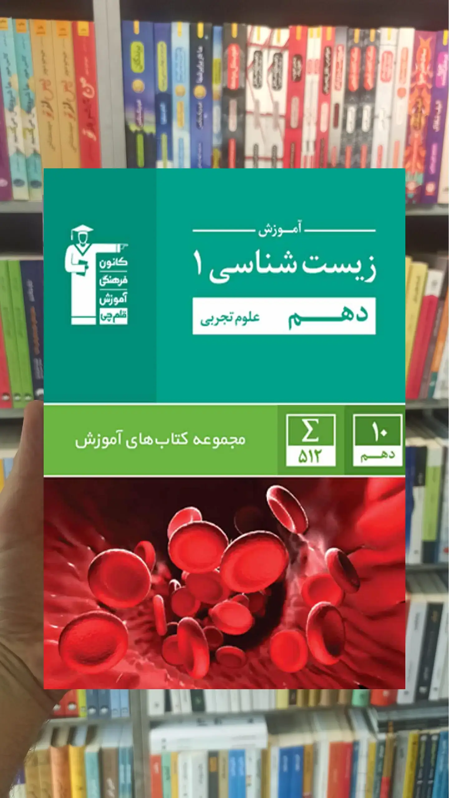 آموزش زیست شناسی ۱ دهم تجربی قلم چی