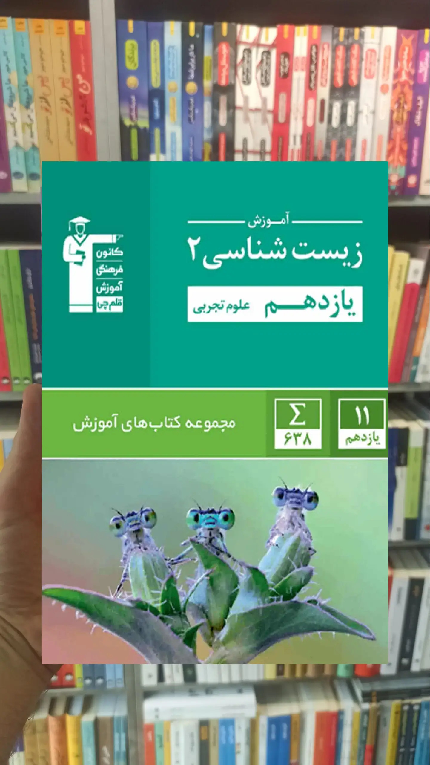 آموزش زیست شناسی ۲ یازدهم تجربی قلم چی