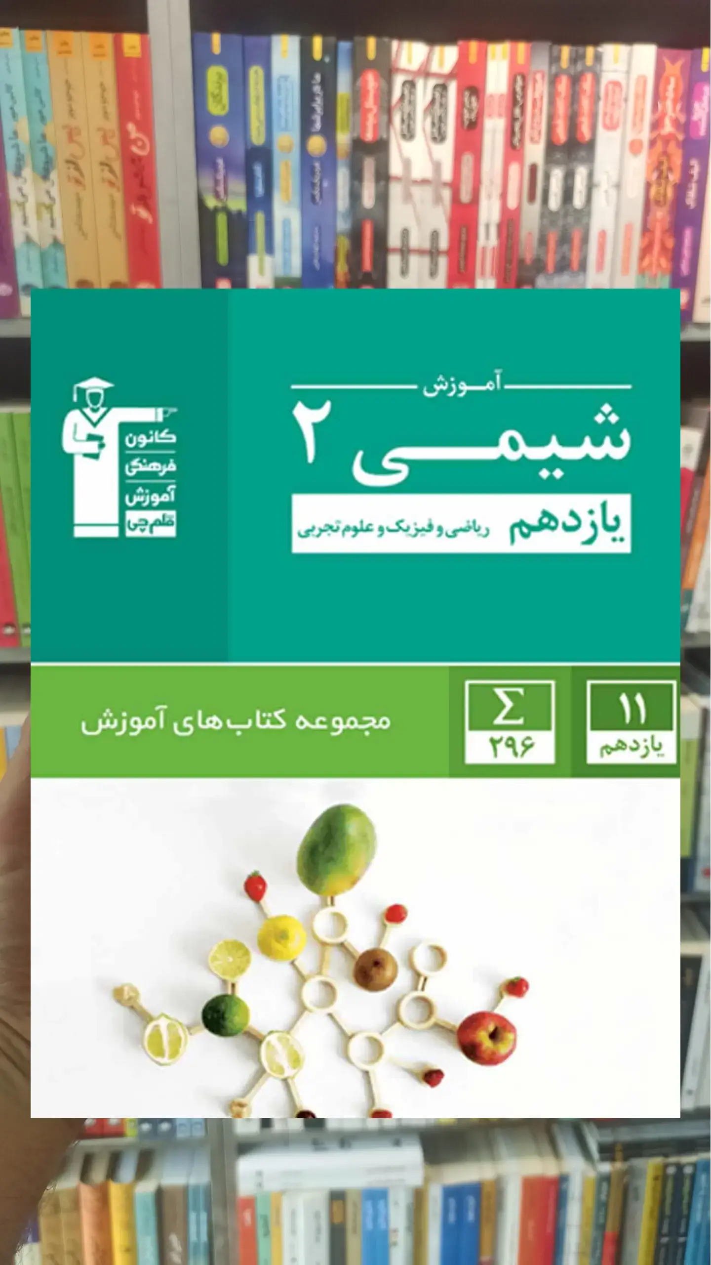 آموزش شیمی (۲) یازدهم قلم چی