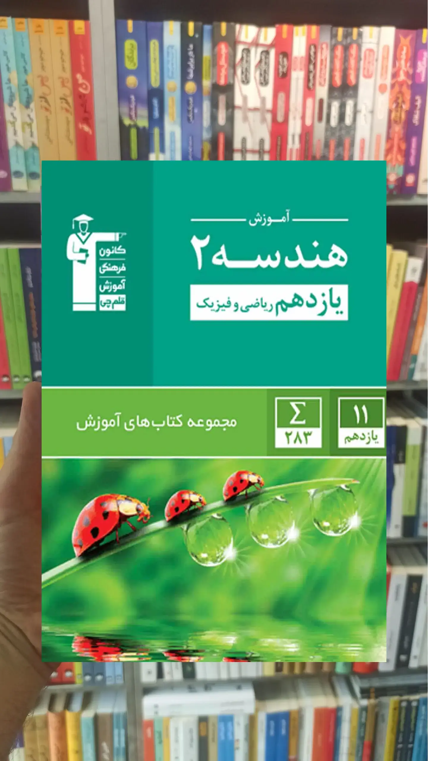 آموزش هندسه 2 یازدهم ریاضی قلم چی