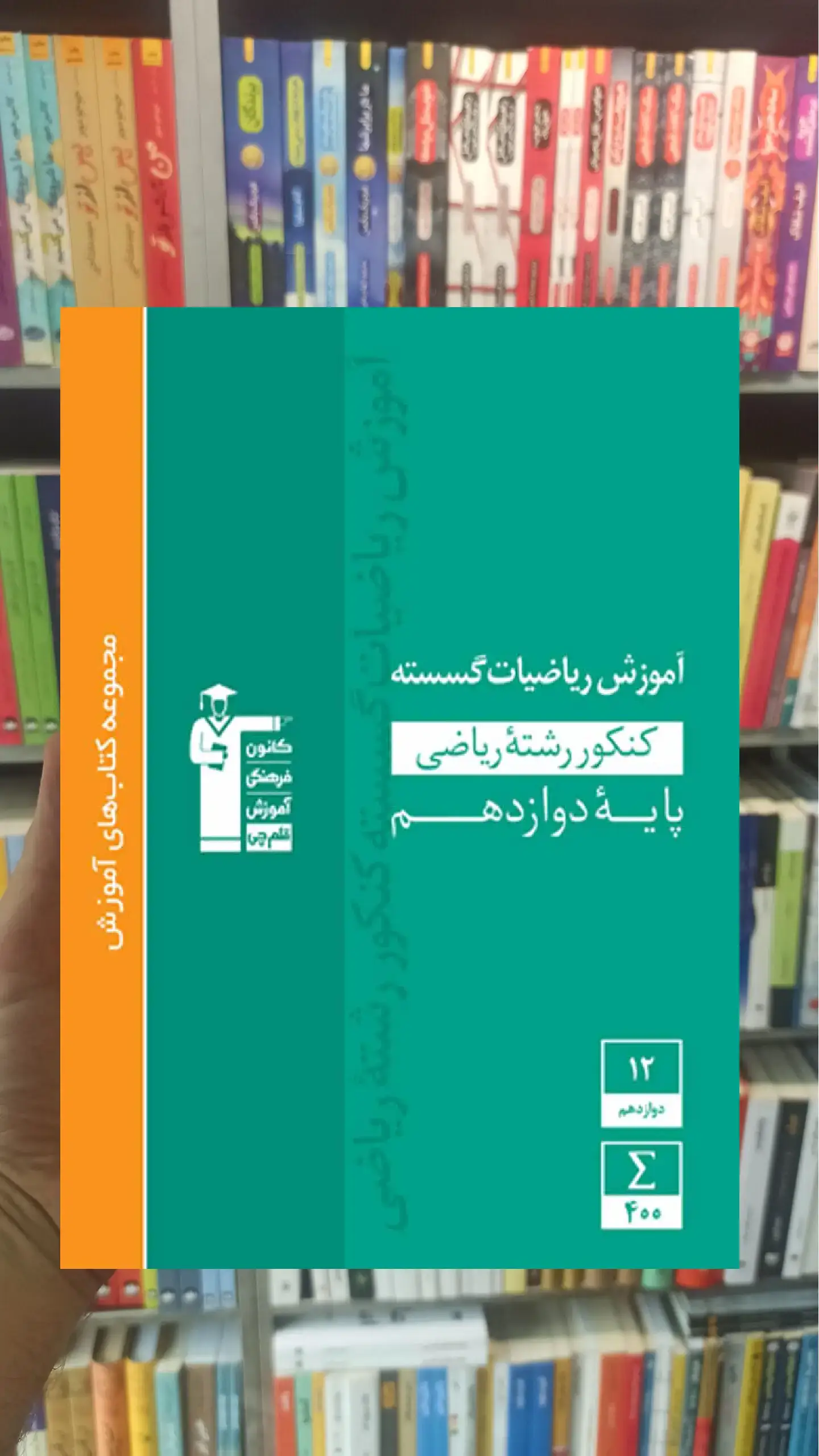 آموزش ریاضیات گسسته 3 دوازدهم ریاضی سبز قلم چی