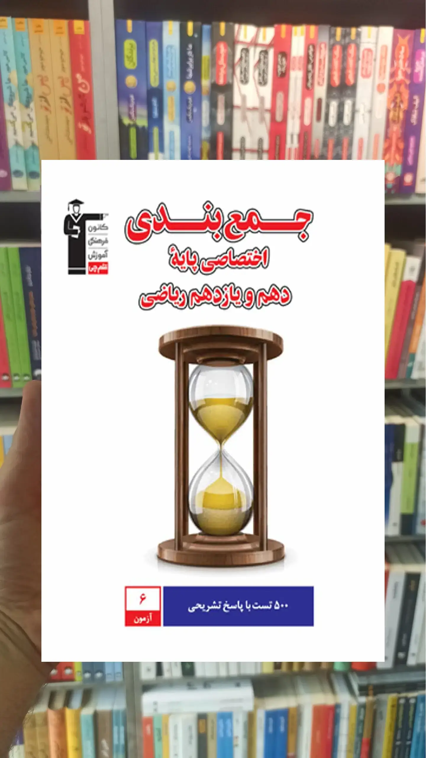 جمع بندی اختصاصی پایه دهم و یازدهم ریاضی قلم چی