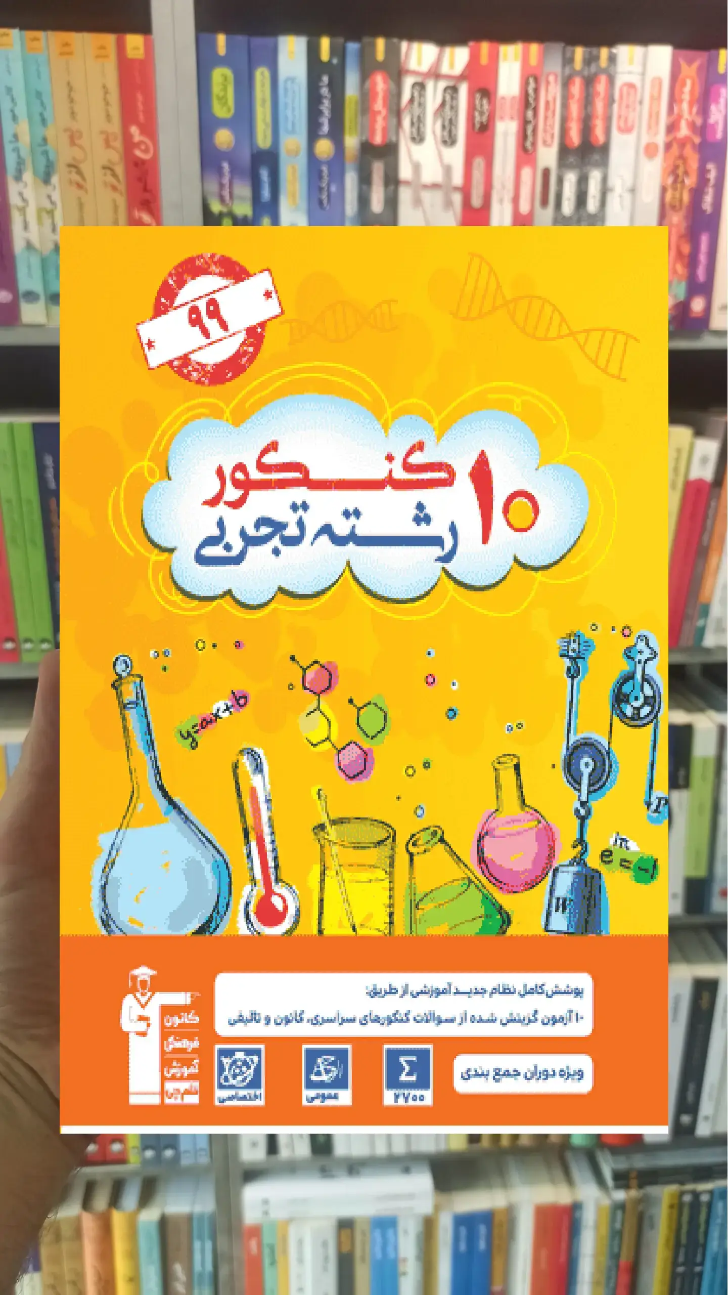 سوالات ۱۰ کنکور رشته تجربی قلم چی