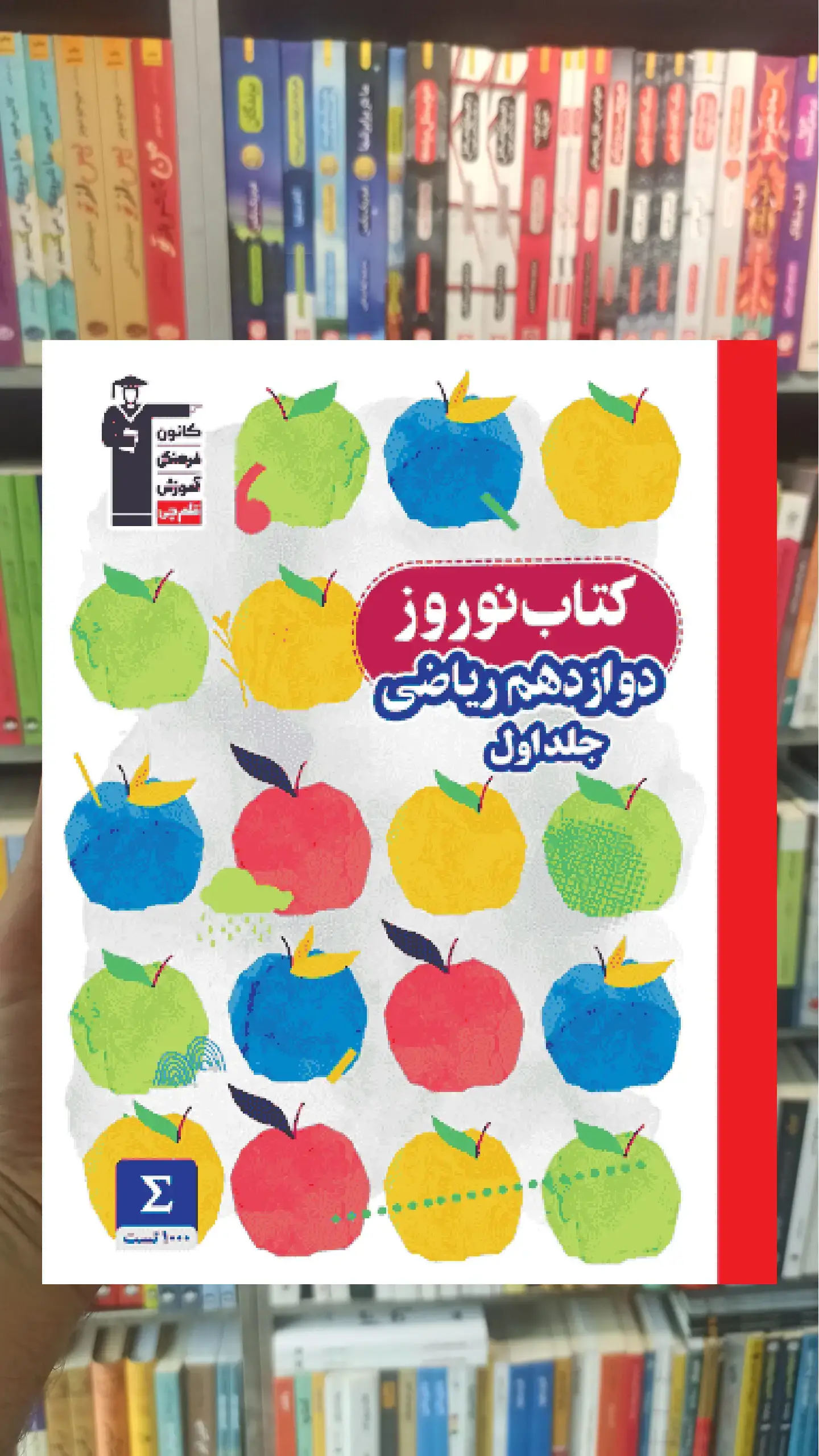 کتاب نوروز دوازدهم ریاضی جلد اول قلم چی