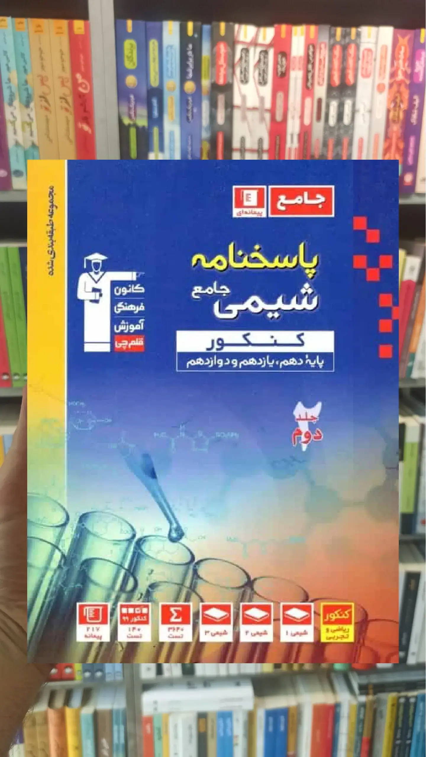 پاسخنامه شیمی پایه دهم و یازدهم و دوازدهم کنکور آبی قلم چی