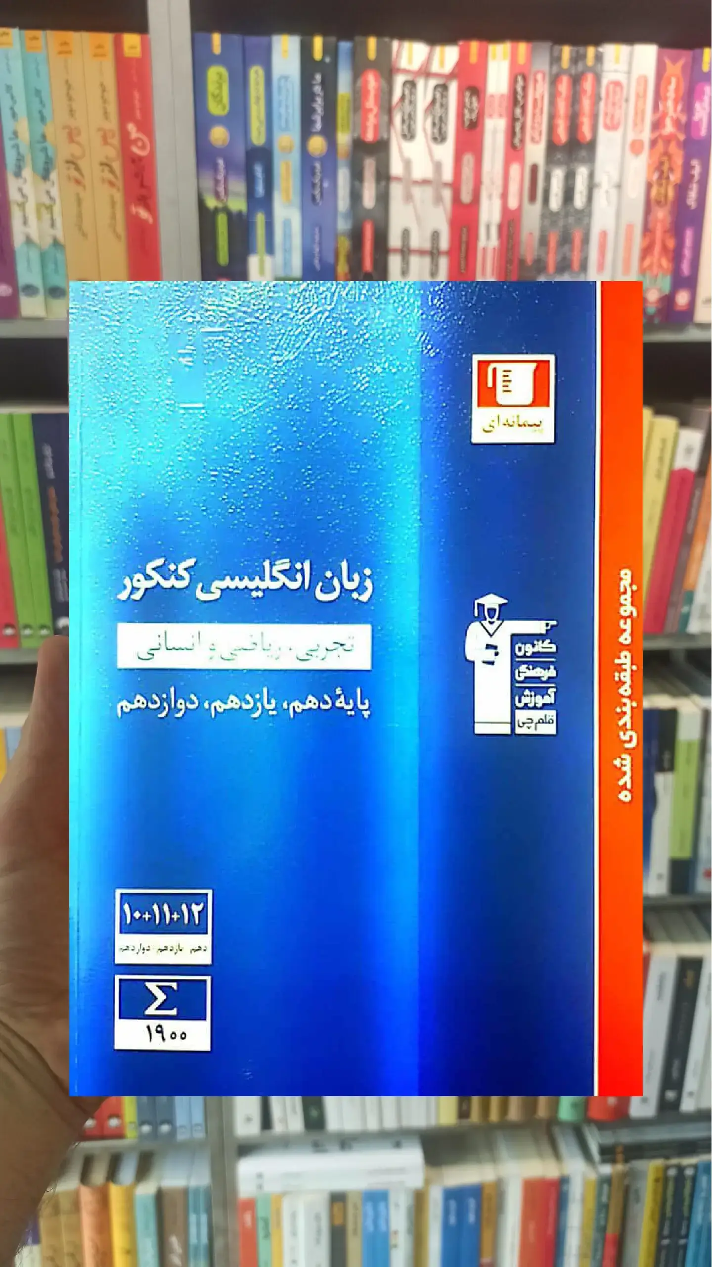 زبان انگلیسی کنکور دهم و یازدهم و دوازدهم آبی قلم چی