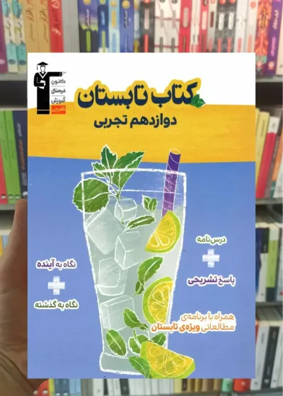 کتاب تابستان دوازدهم تجربی قلم چی