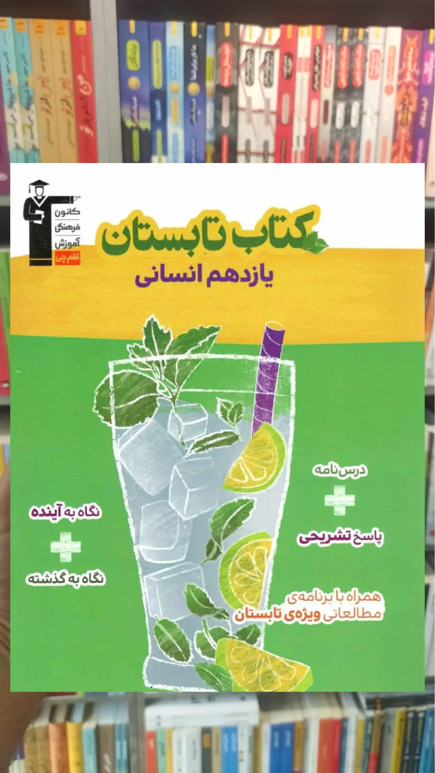 کتاب تابستان یازدهم انسانی قلم چی