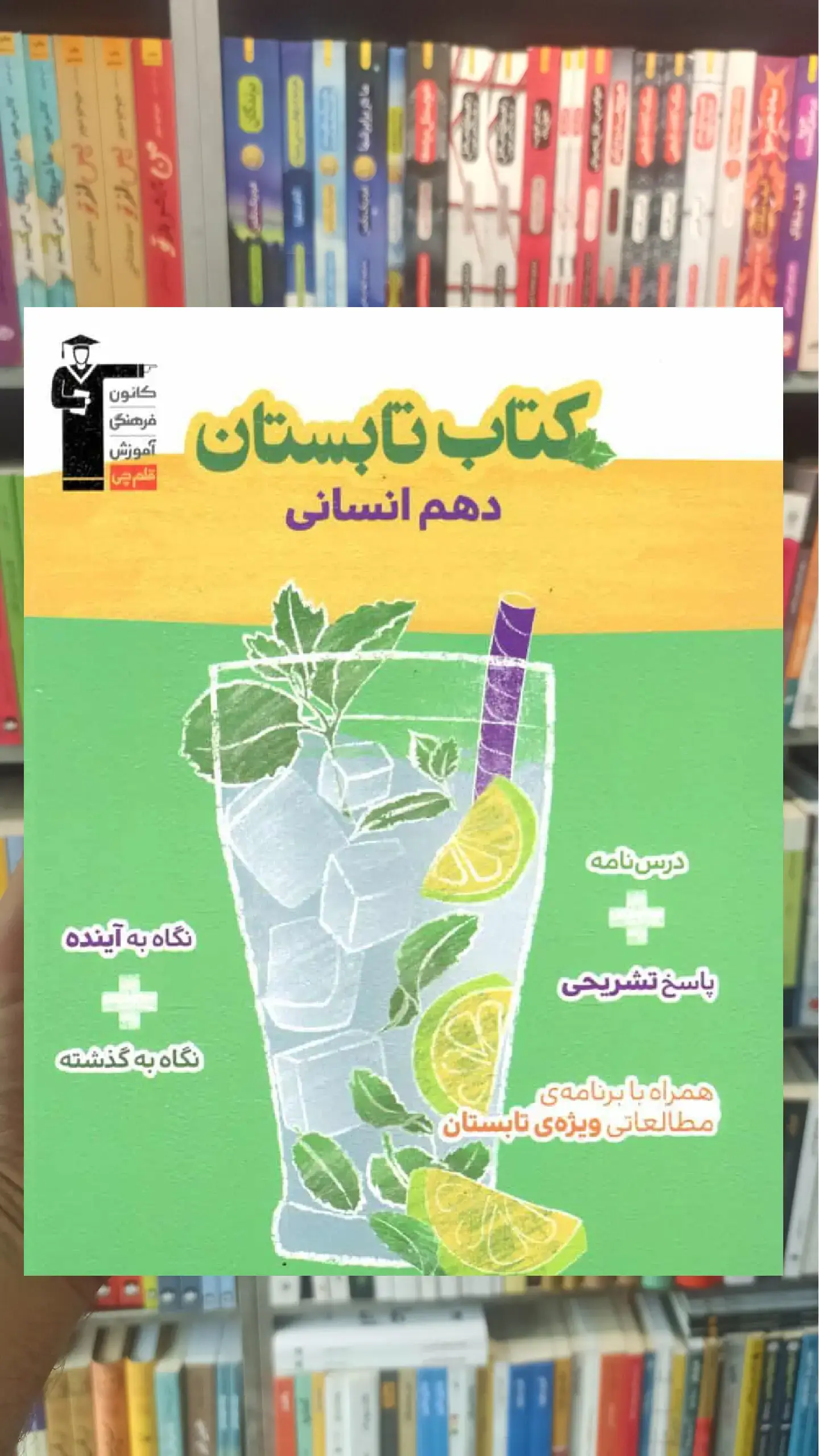 کتاب تابستان دهم انسانی قلم چی