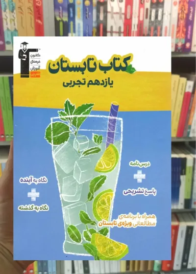 کتاب تابستان یازدهم تجربی قلم چی