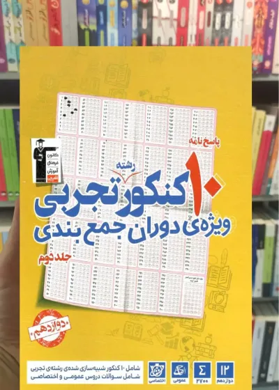 پاسخنامه ۱۰ کنکور رشته تجربی قلم چی