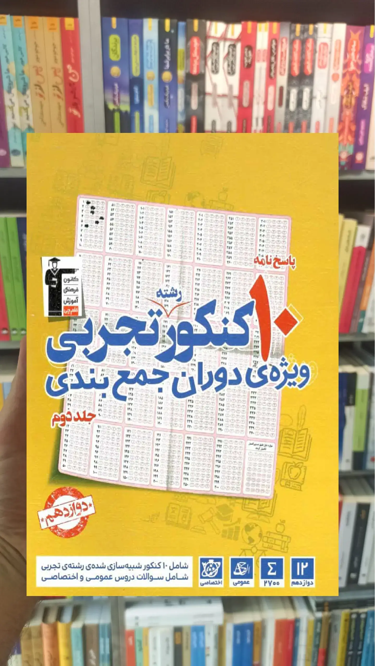 پاسخنامه ۱۰ کنکور رشته تجربی قلم چی