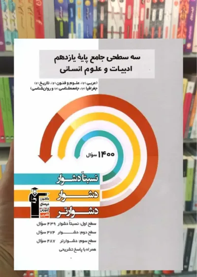 سه سطحی جامع پایه یازدهم انسانی قلم چی