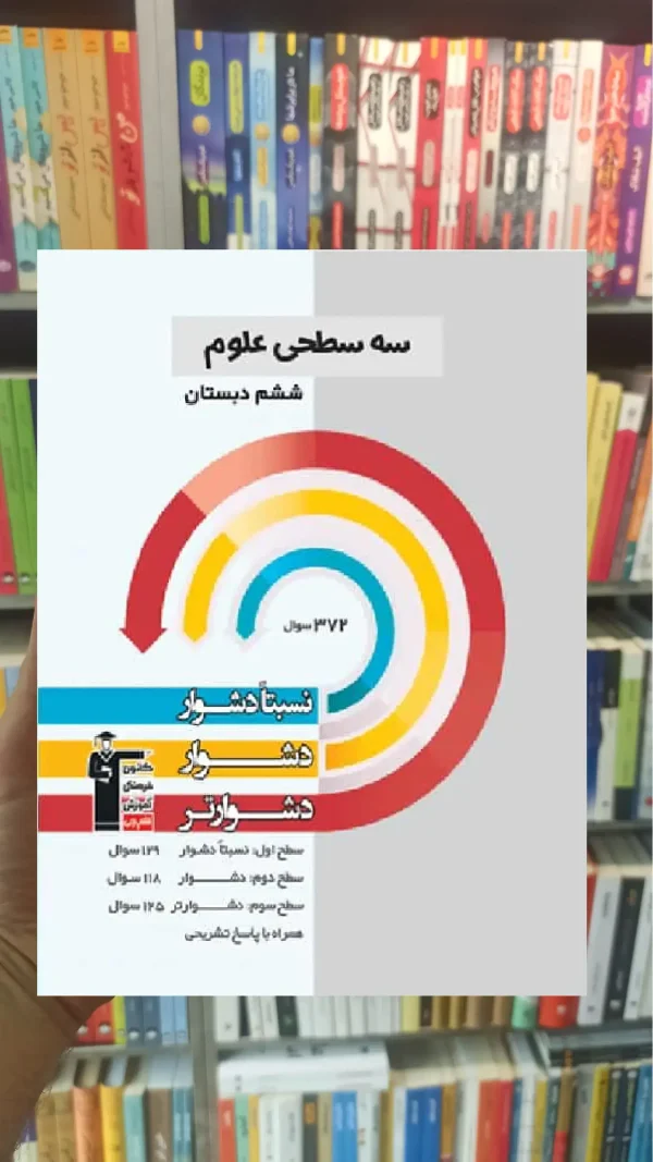 سه سطحی علوم ششم قلم چی