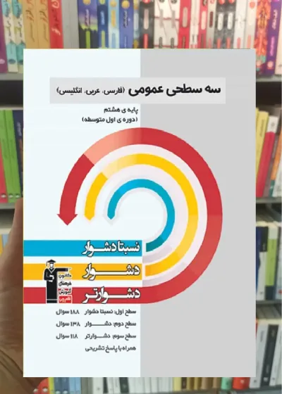 سه سطحی عمومی پایه هشتم قلم چی