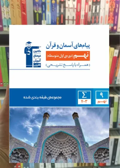 پیام های آسمان نهم آبی قلم چی