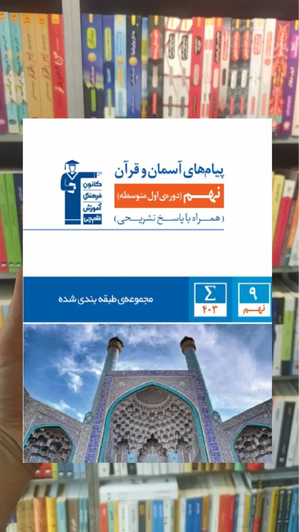 پیام های آسمان نهم آبی قلم چی