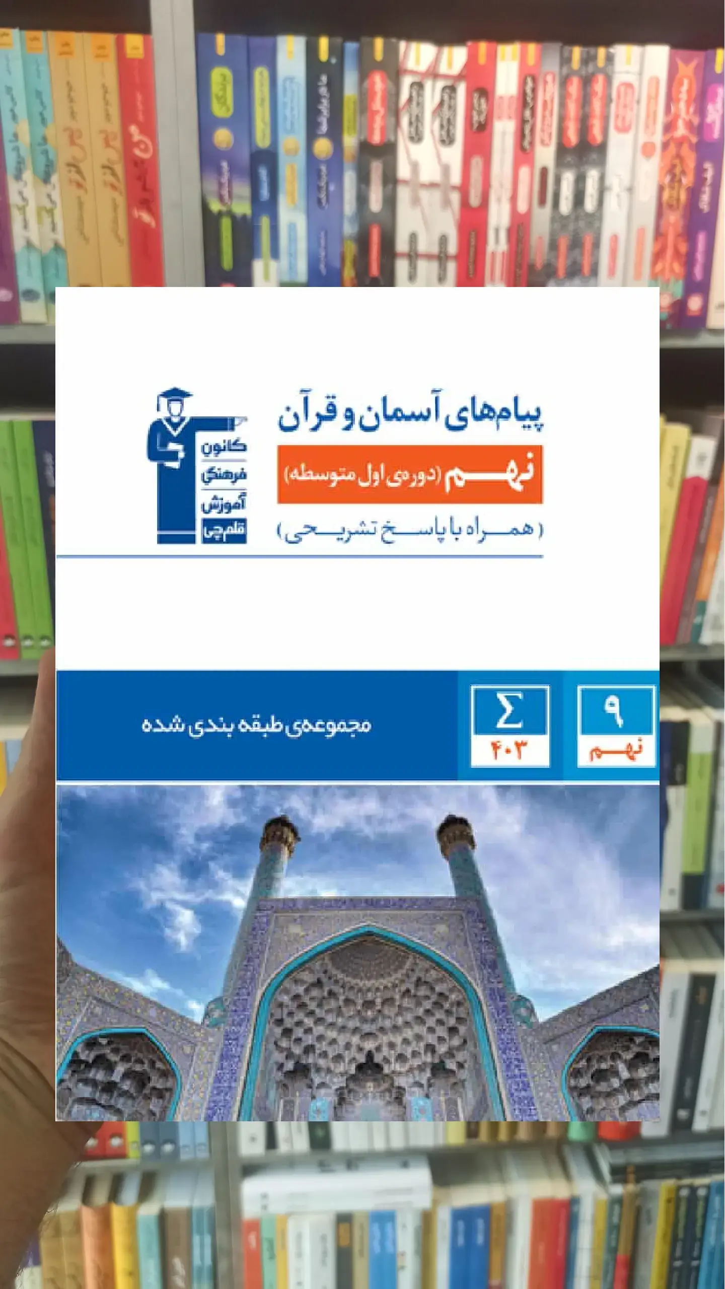 پیام های آسمان نهم آبی قلم چی
