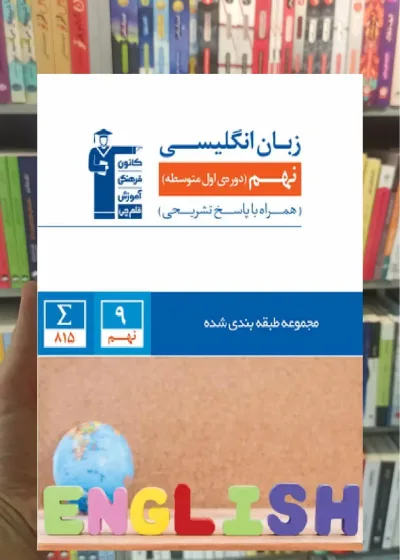 زبان انگلیسی نهم آبی قلم چی