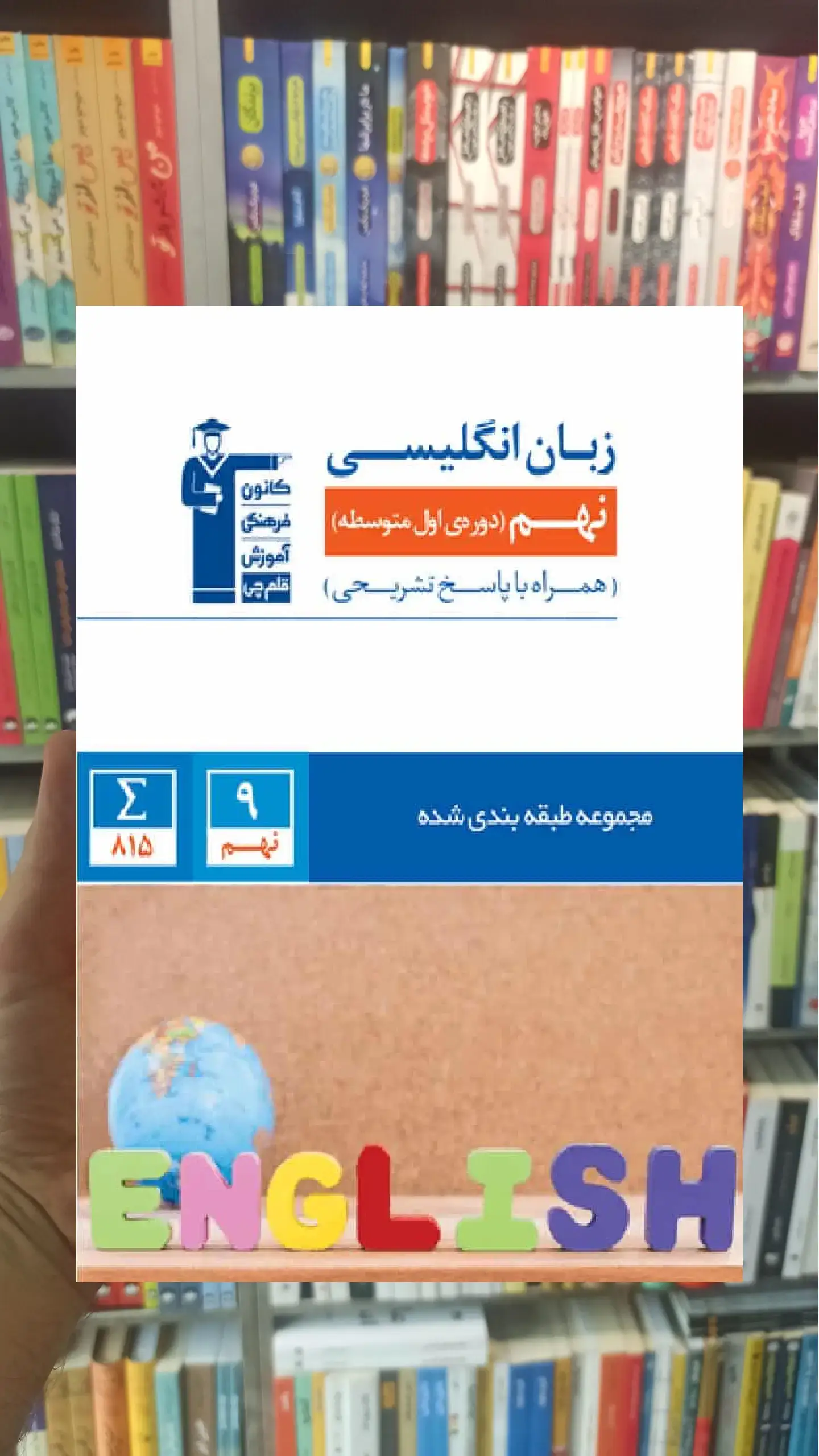 زبان انگلیسی نهم آبی قلم چی