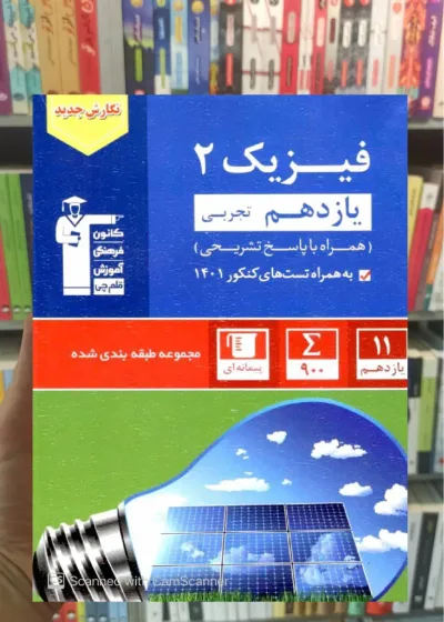 فیزیک 2 یازدهم تجربی آبی قلم چی