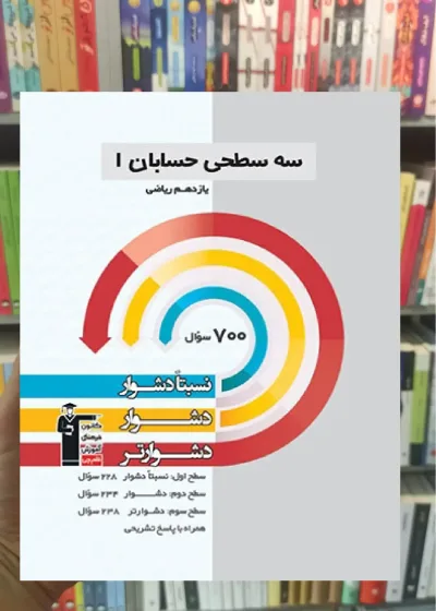 سه سطحی حسابان 1 یازدهم قلم چی