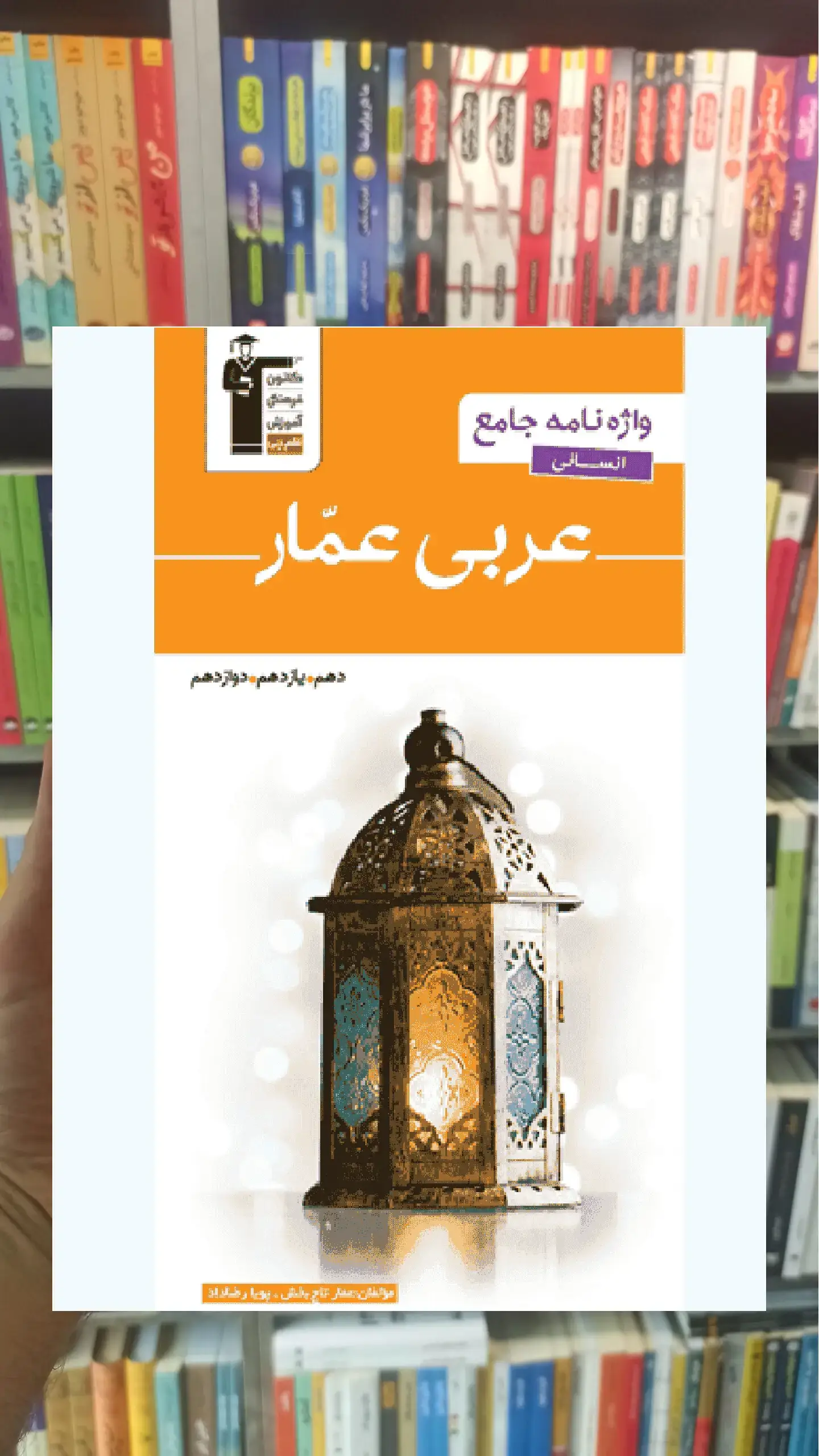 عربی عمار واژه نامه جامع انسانی قلم چی
