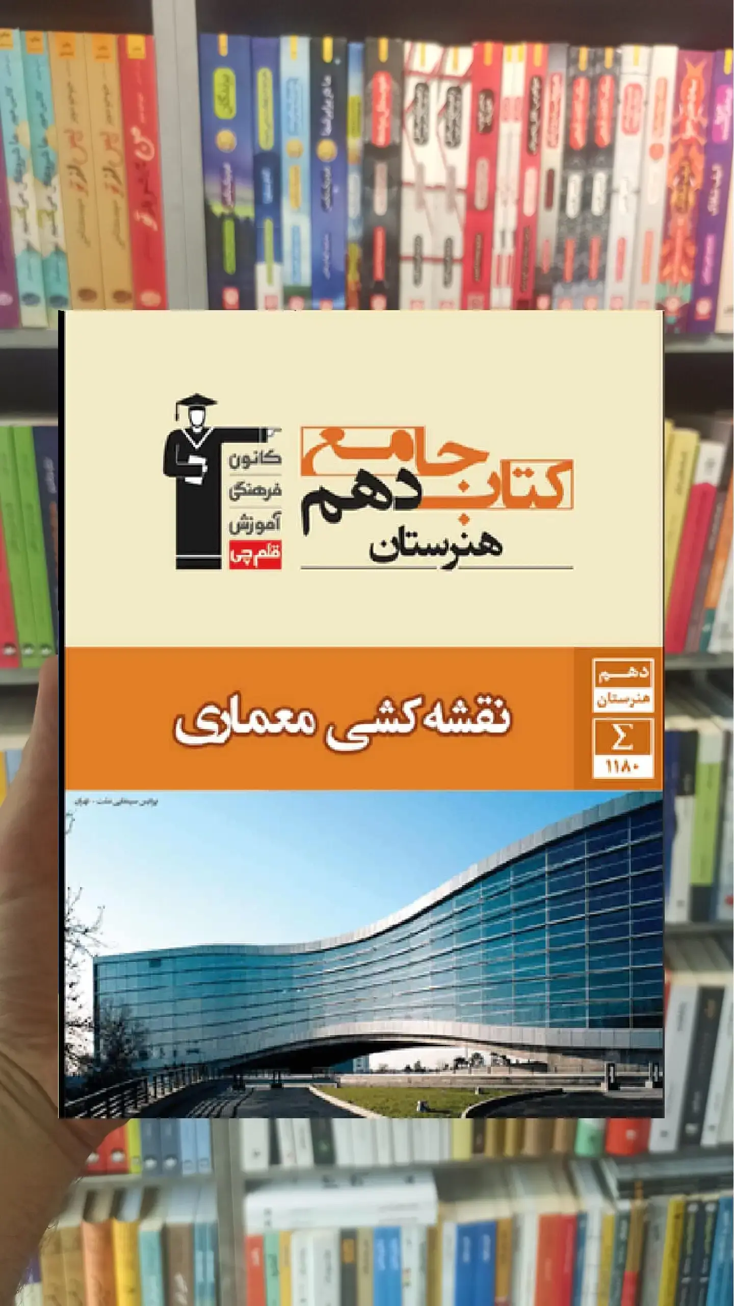 جامع نقشه کشی معماری دهم هنرستان قلم چی